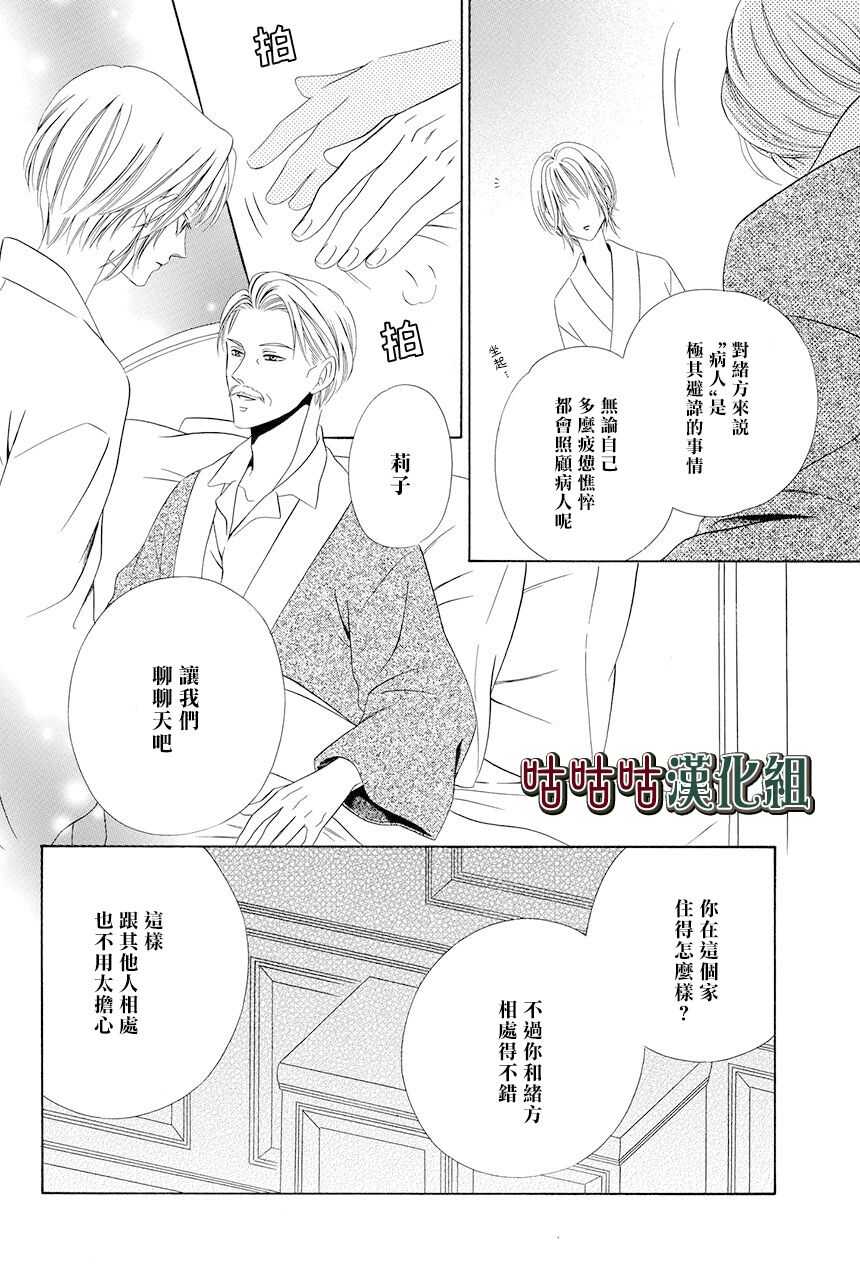 第09话-执事殿下的爱猫-舵英里（第27张）