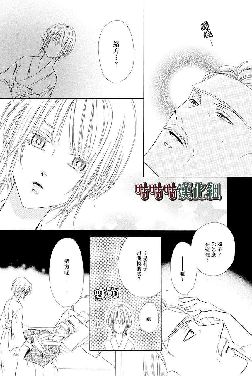 第09话-执事殿下的爱猫-舵英里（第25张）