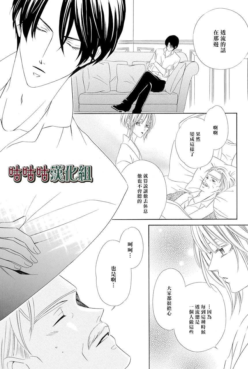 第09话-执事殿下的爱猫-舵英里（第26张）