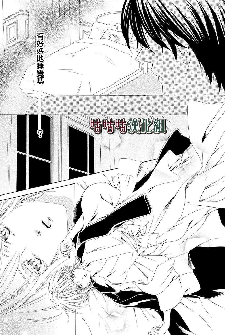 第09话-执事殿下的爱猫-舵英里（第23张）