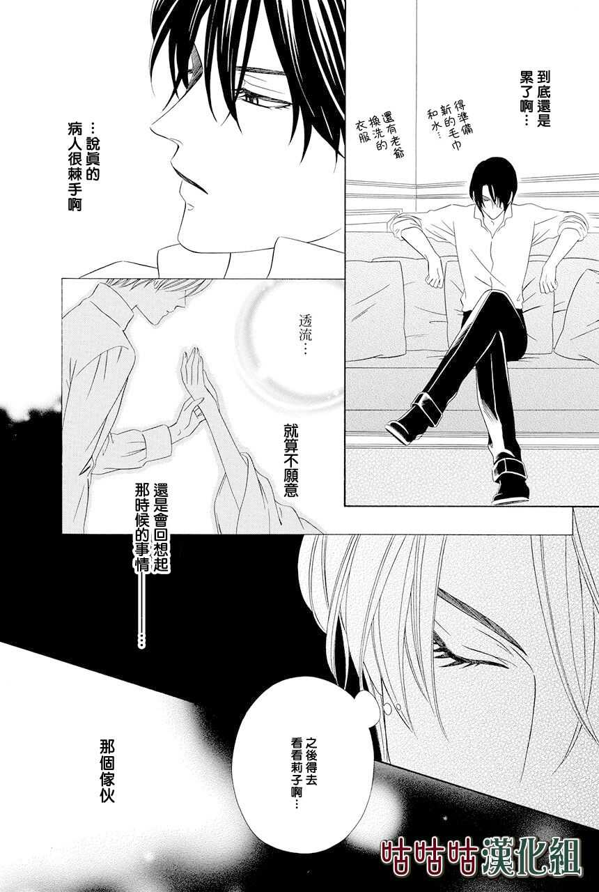 第09话-执事殿下的爱猫-舵英里（第22张）