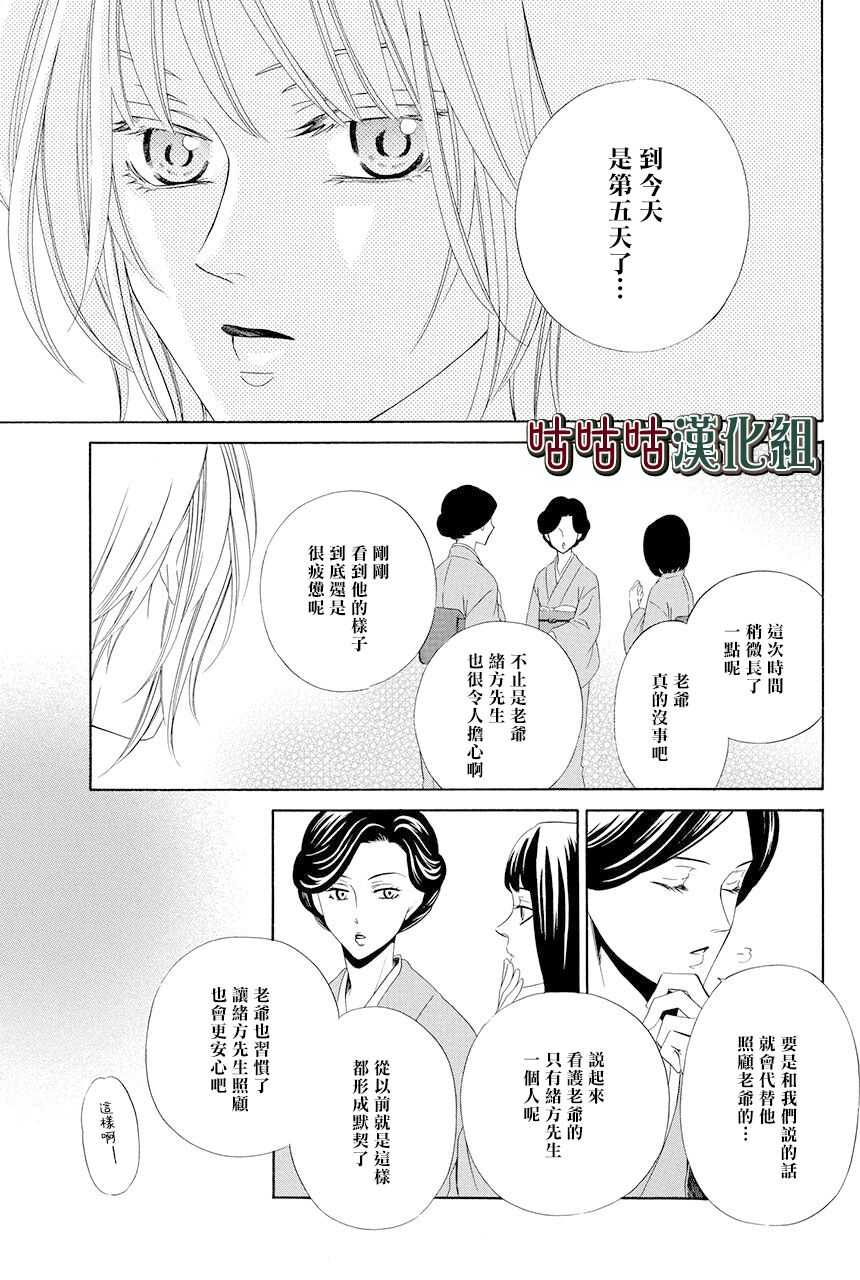 第09话-执事殿下的爱猫-舵英里（第18张）