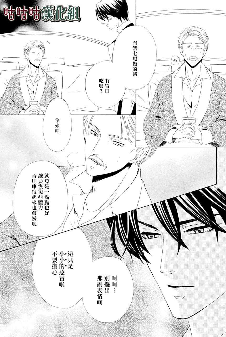 第09话-执事殿下的爱猫-舵英里（第16张）