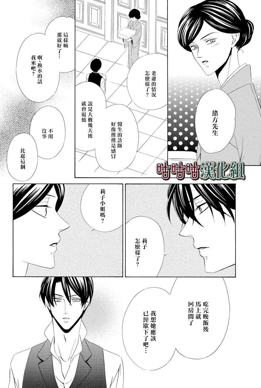 第09话-执事殿下的爱猫-舵英里（第9张）