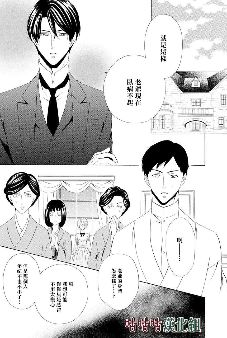 第09话-执事殿下的爱猫-舵英里（第3张）