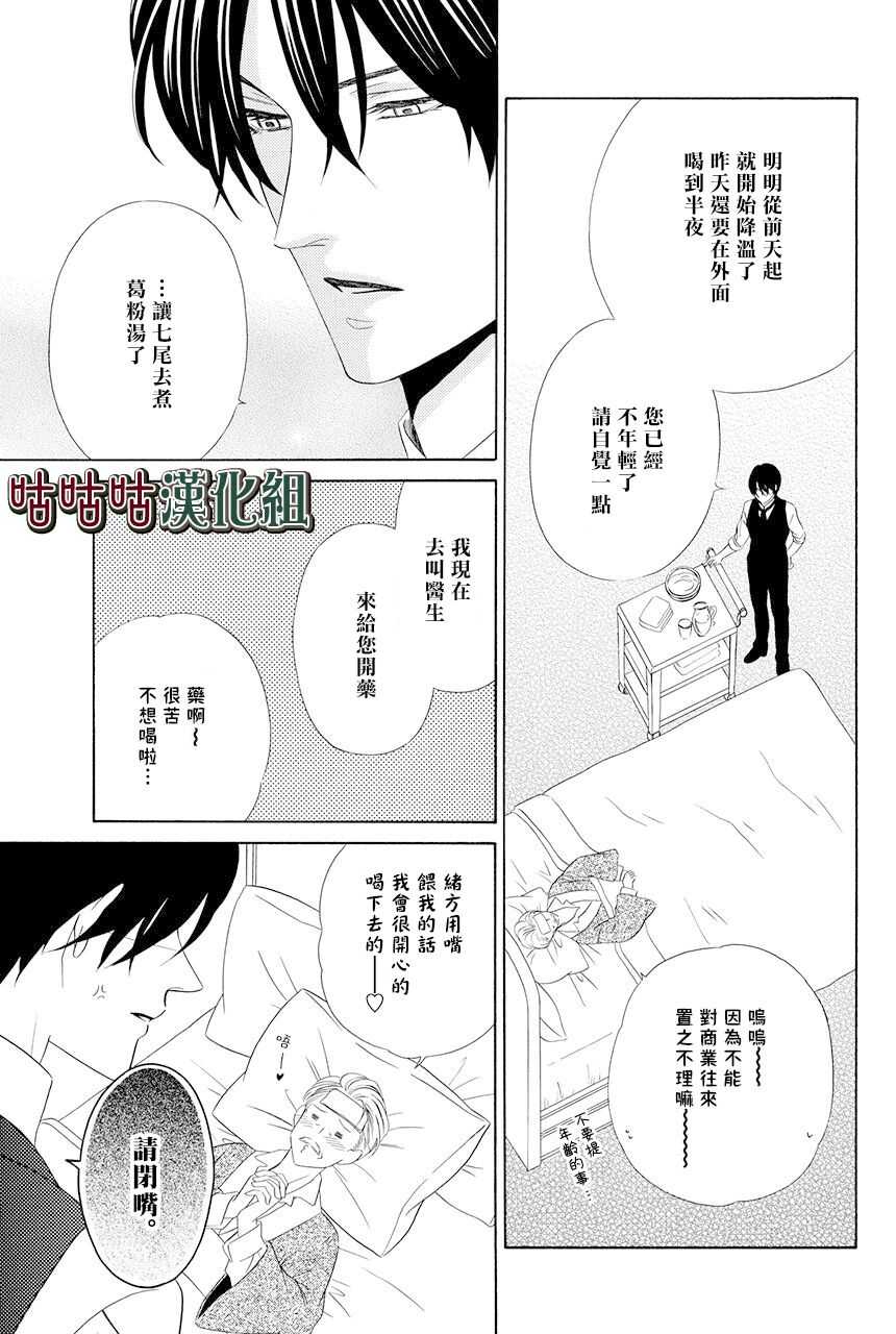 第09话-执事殿下的爱猫-舵英里（第2张）