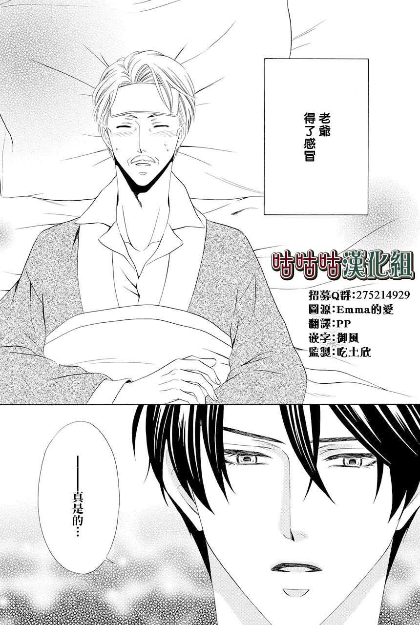 第09话-执事殿下的爱猫-舵英里（第1张）