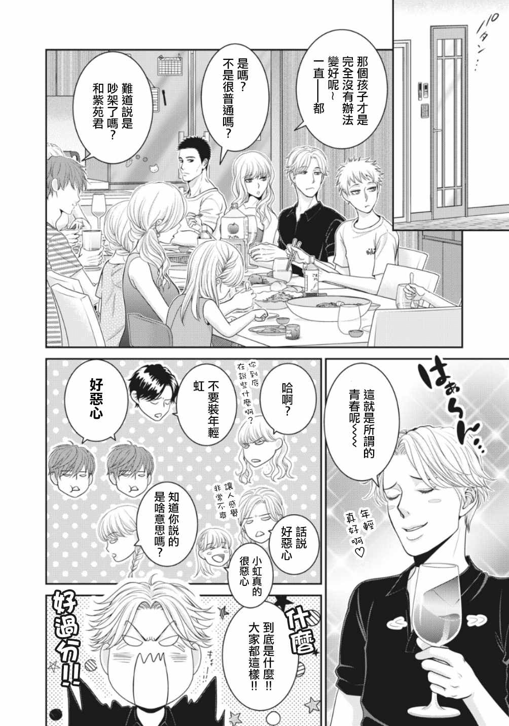 第2话-只有爱。-チカ（第22张）