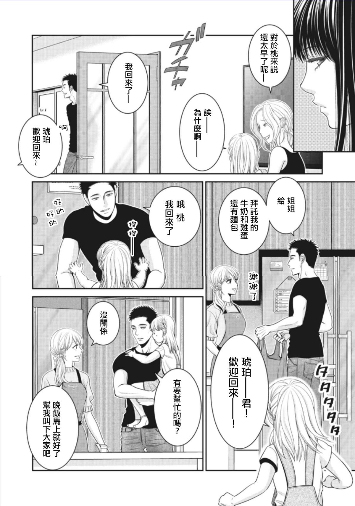 第4话-只有爱。-チカ（第6张）