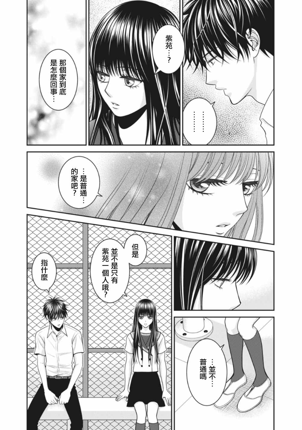 第2话-只有爱。-チカ（第25张）