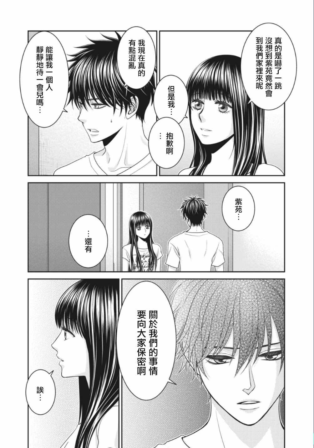 第2话-只有爱。-チカ（第16张）