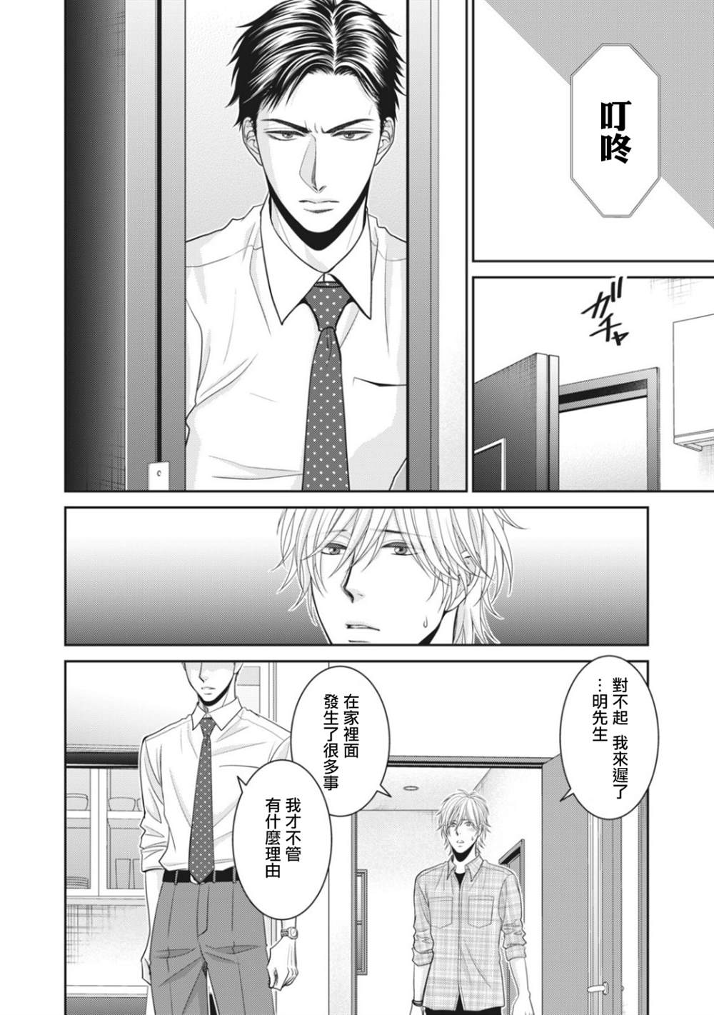 第5话-只有爱。-チカ（第6张）