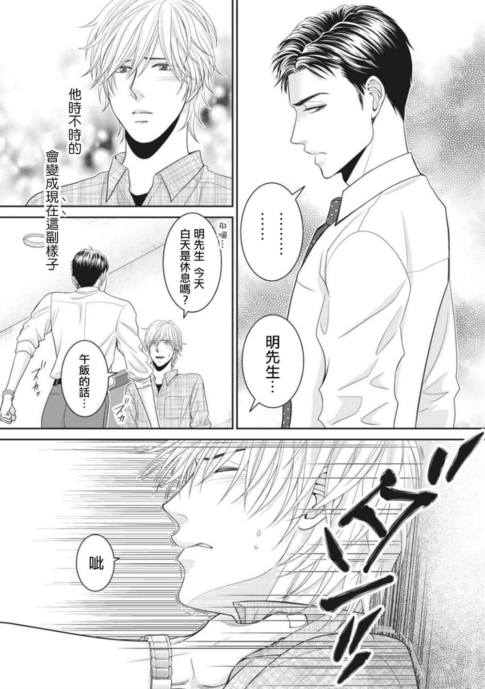 第5话-只有爱。-チカ（第7张）