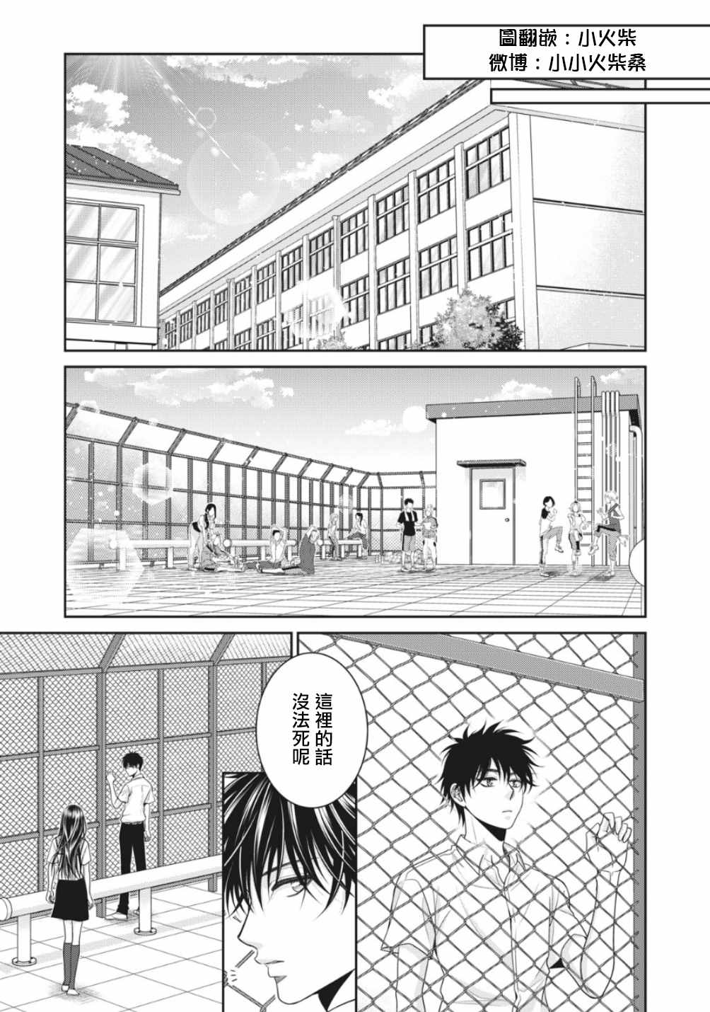 第2话-只有爱。-チカ（第23张）