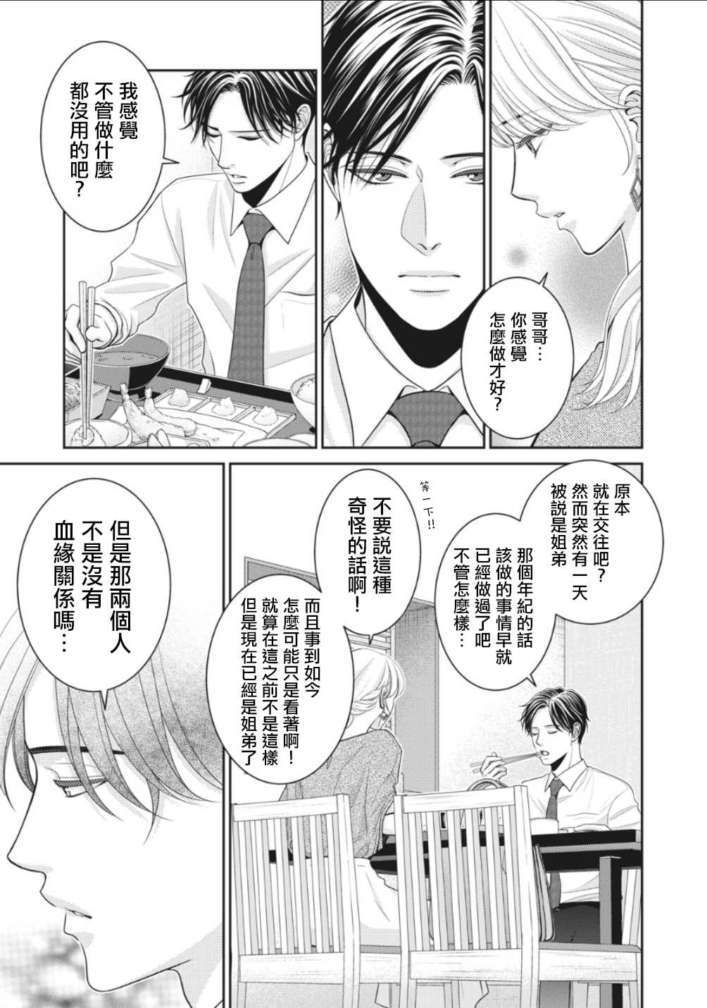 第3话-只有爱。-チカ（第21张）