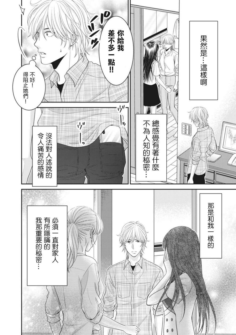 第5话-只有爱。-チカ（第4张）