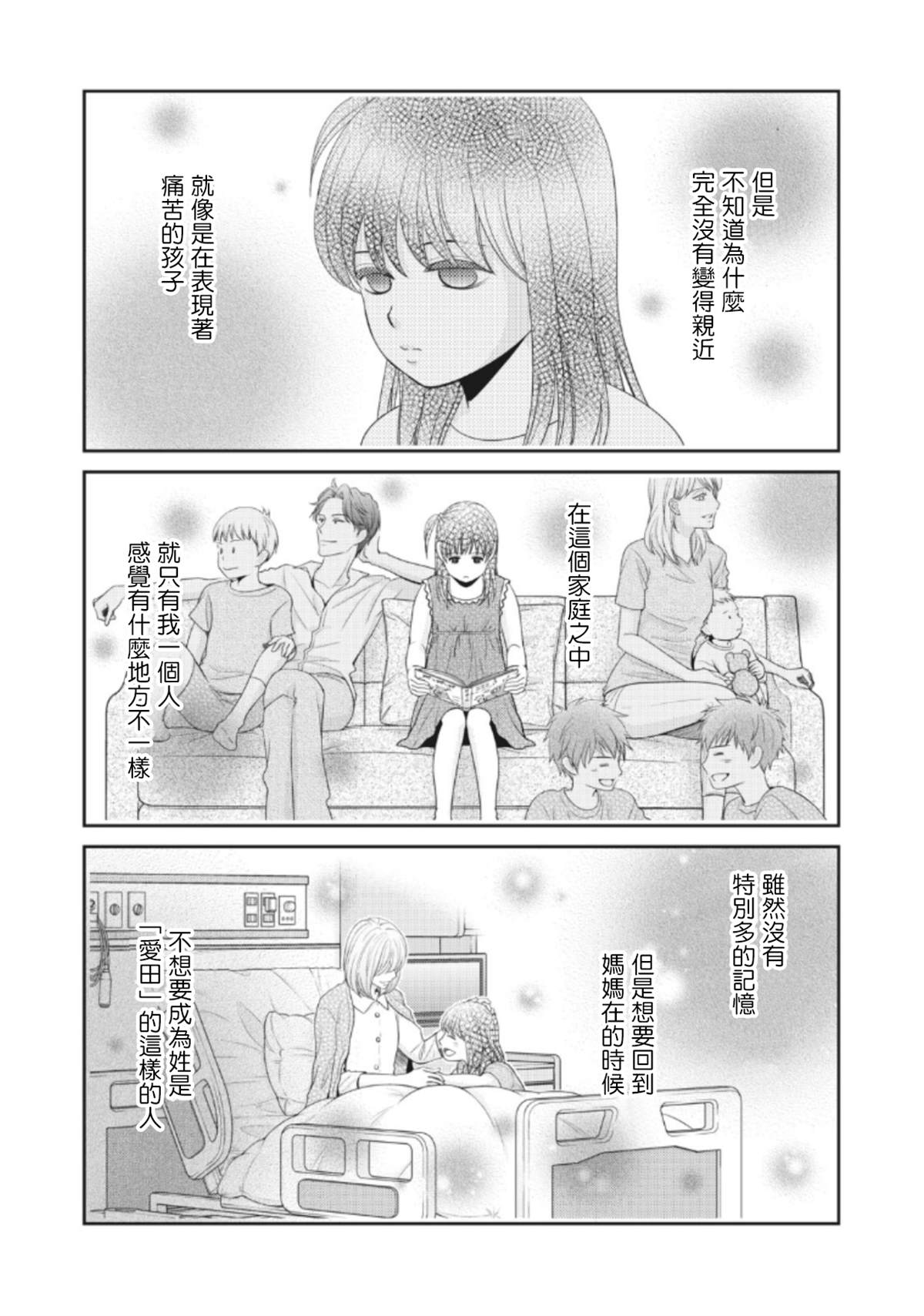 第4话-只有爱。-チカ（第9张）