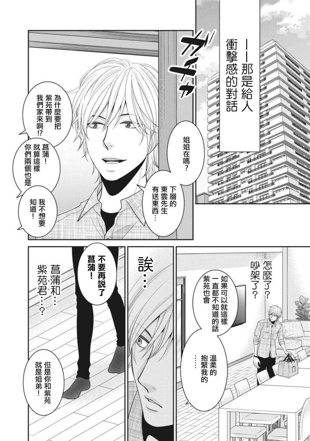 第5话-只有爱。-チカ（第2张）