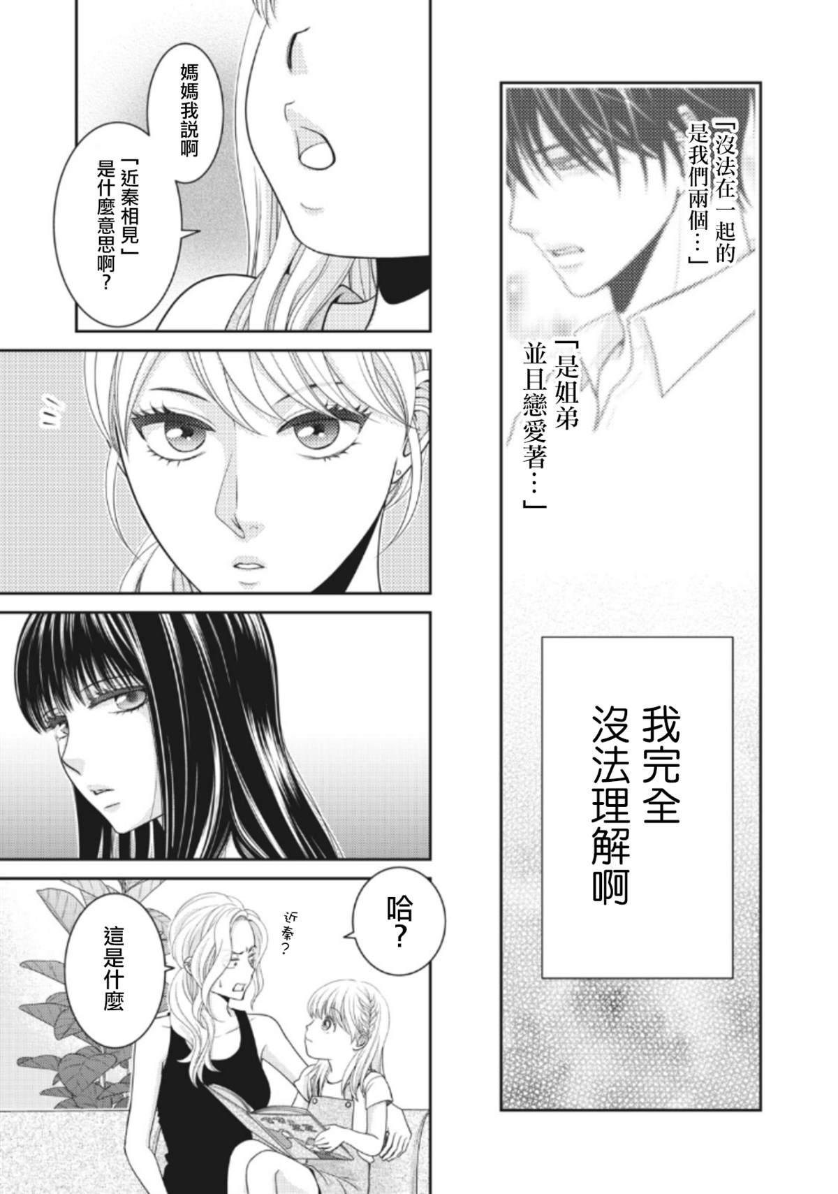 第4话-只有爱。-チカ（第4张）