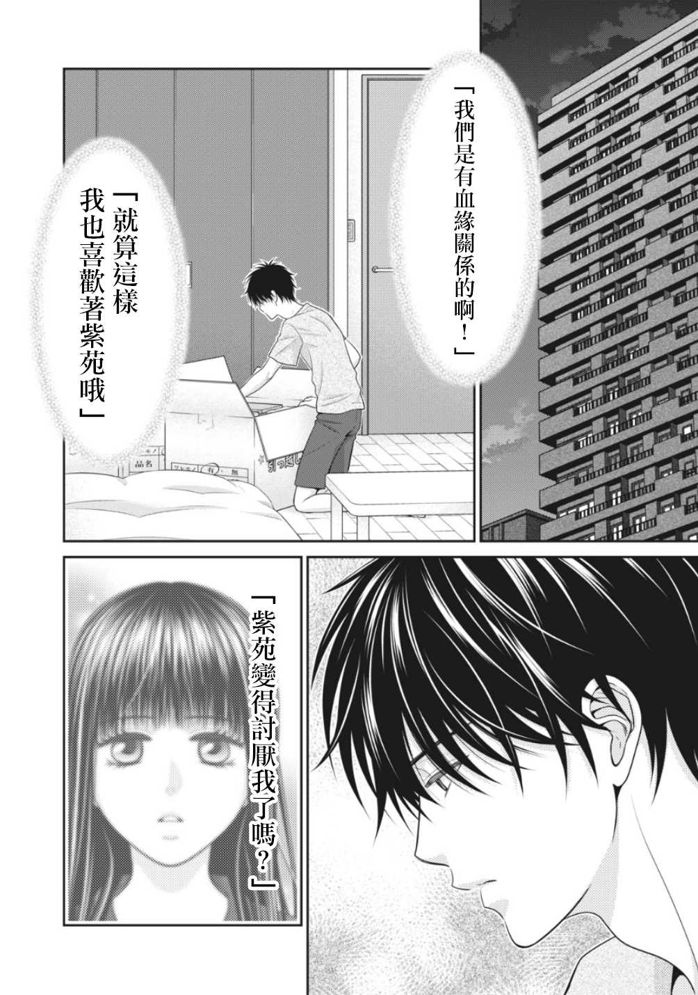 第3话-只有爱。-チカ（第2张）