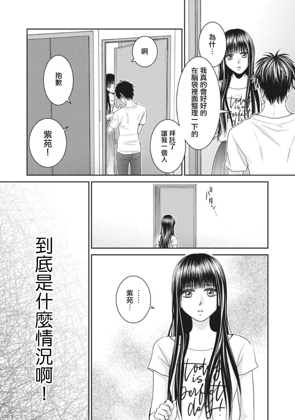 第2话-只有爱。-チカ（第17张）