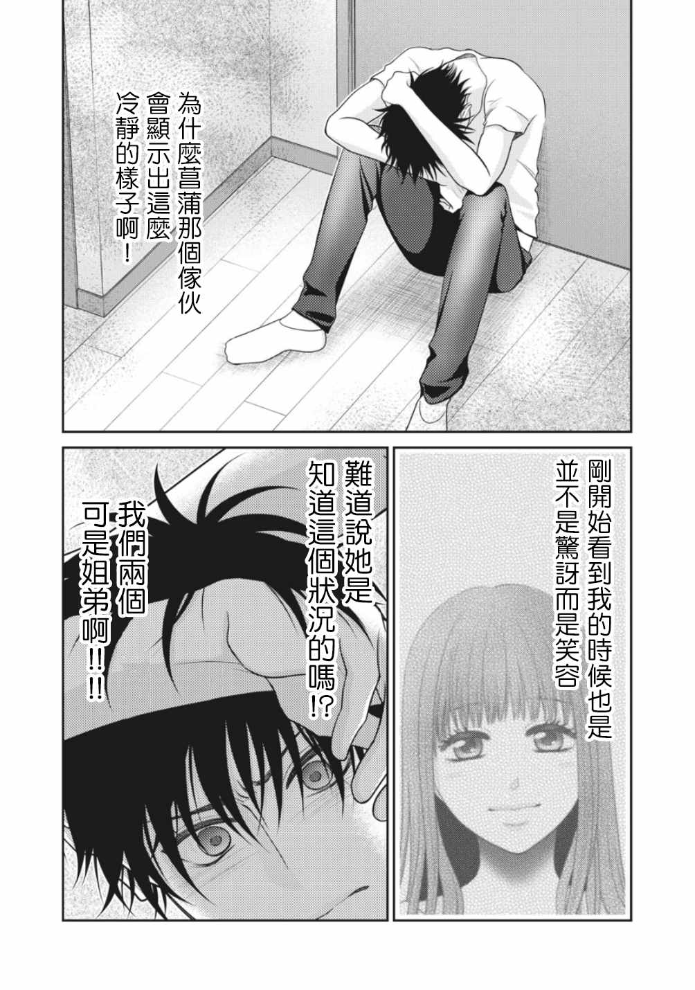 第2话-只有爱。-チカ（第18张）