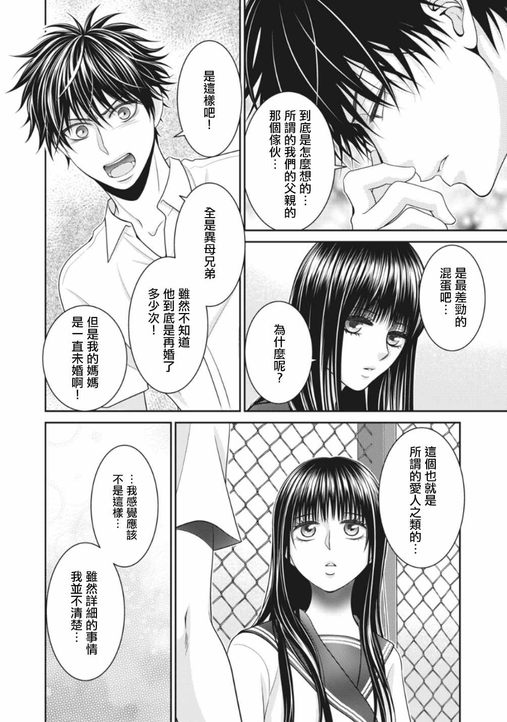 第2话-只有爱。-チカ（第28张）