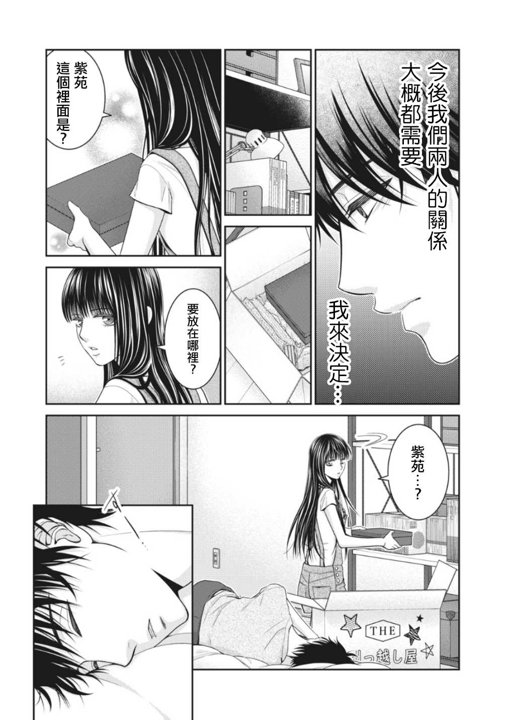 第3话-只有爱。-チカ（第6张）