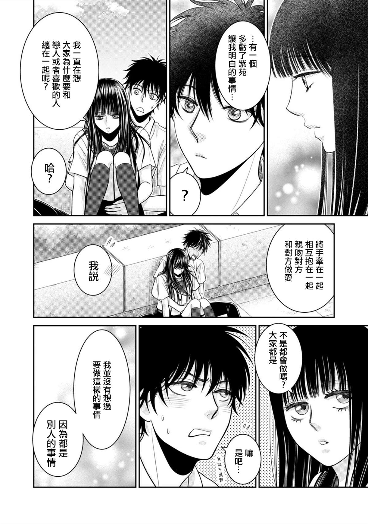 第1话-只有爱。-チカ（第20张）