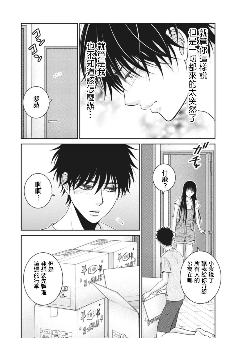 第3话-只有爱。-チカ（第3张）