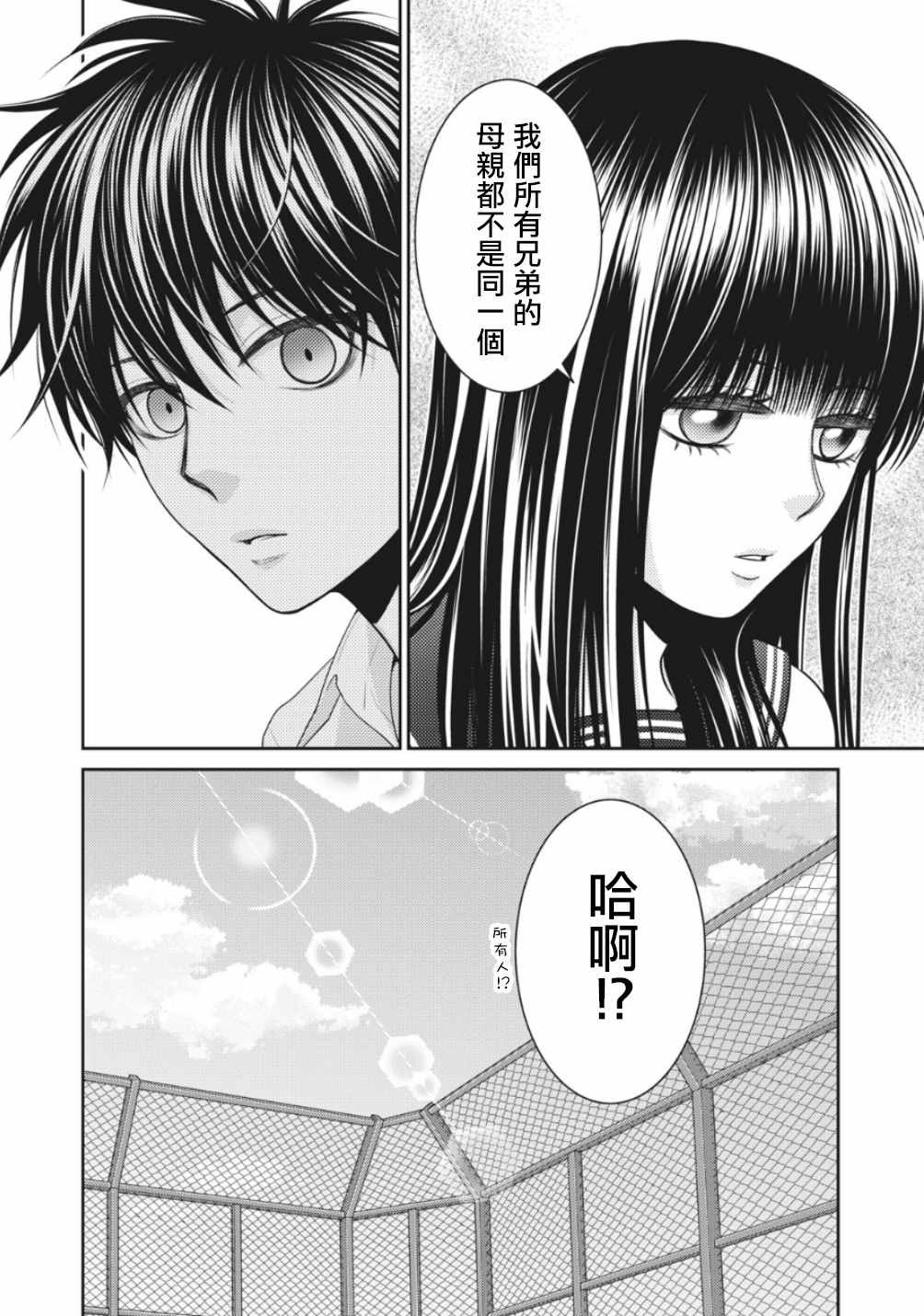 第2话-只有爱。-チカ（第26张）