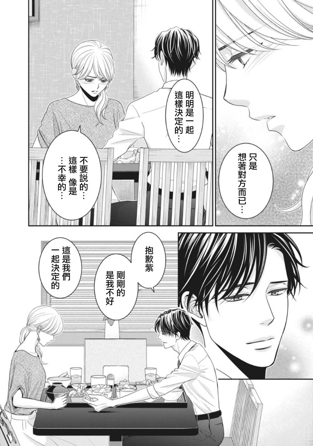 第3话-只有爱。-チカ（第24张）