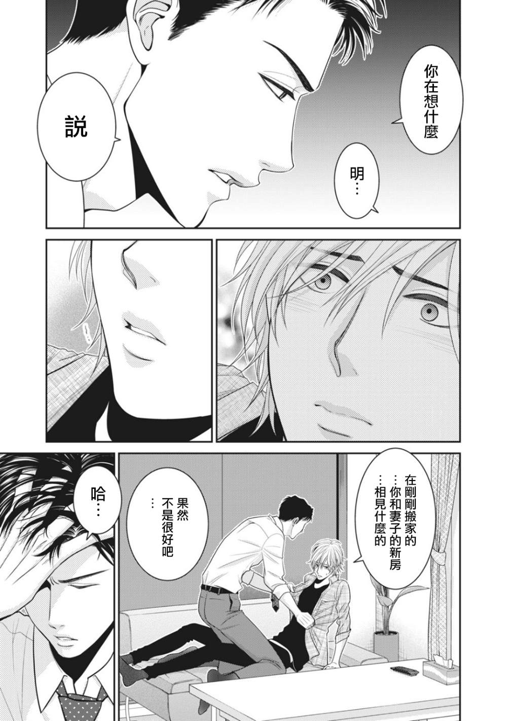 第5话-只有爱。-チカ（第13张）