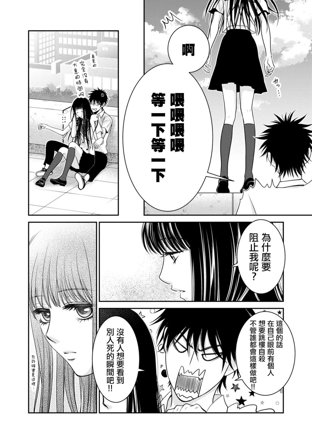 第1话-只有爱。-チカ（第12张）