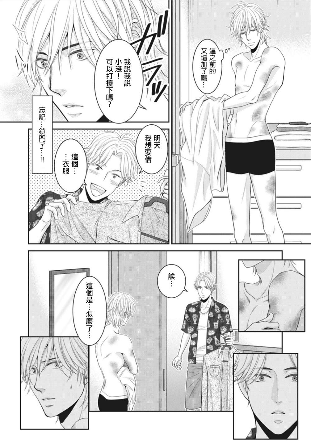 第5话-只有爱。-チカ（第28张）