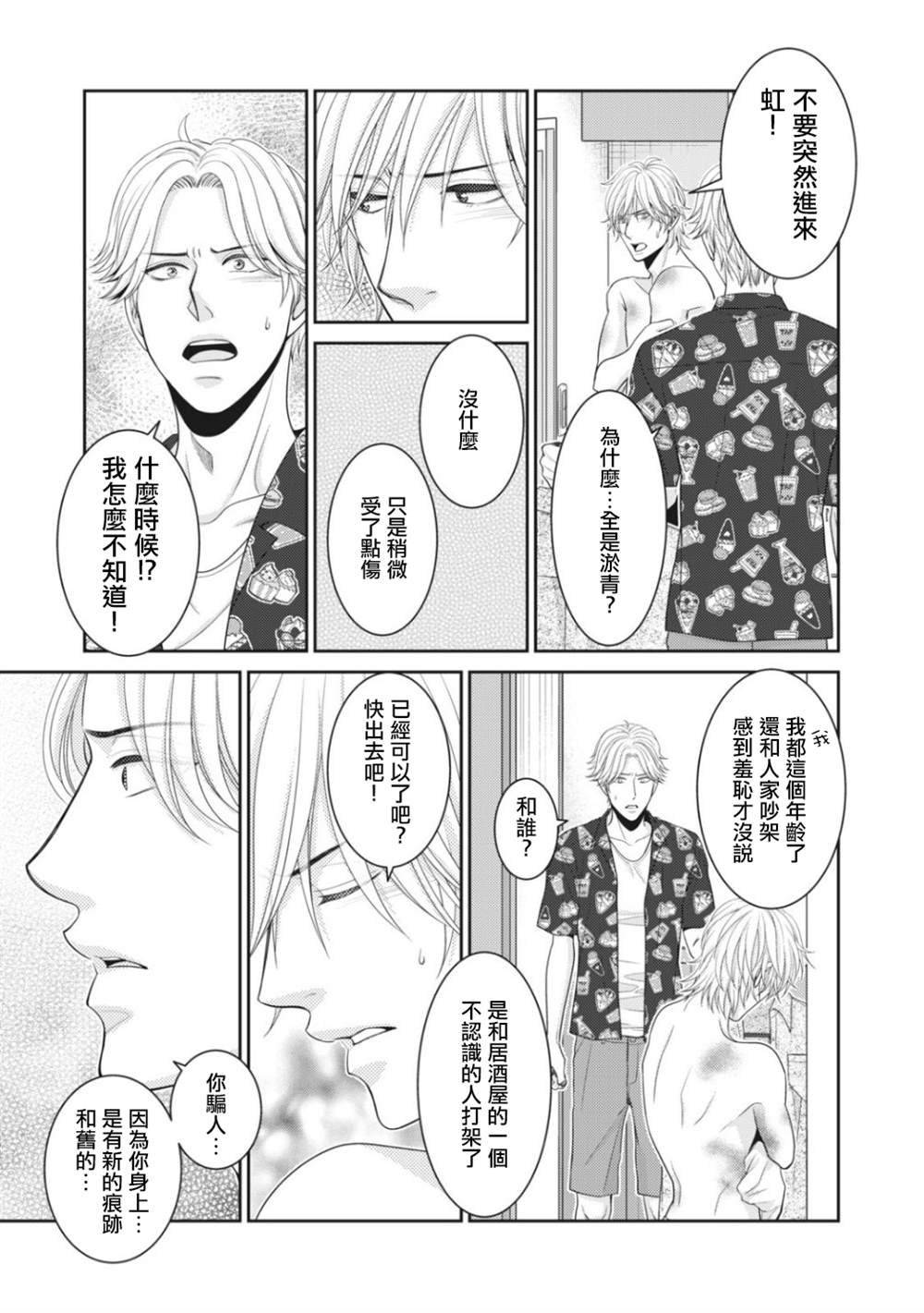 第5话-只有爱。-チカ（第29张）