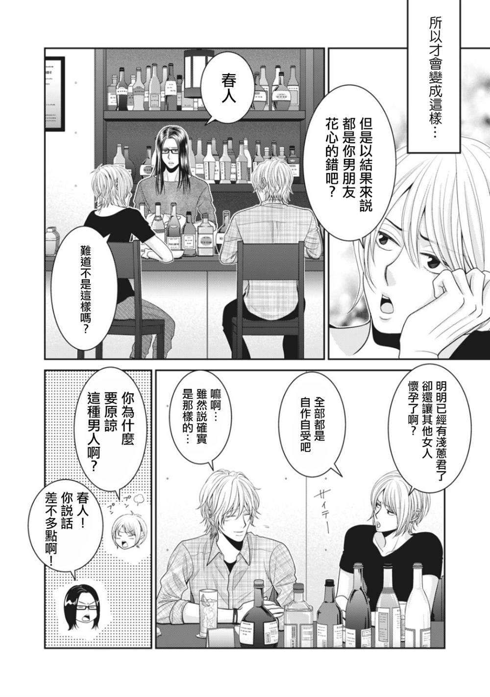 第5话-只有爱。-チカ（第18张）