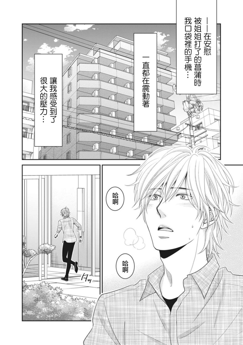 第5话-只有爱。-チカ（第5张）