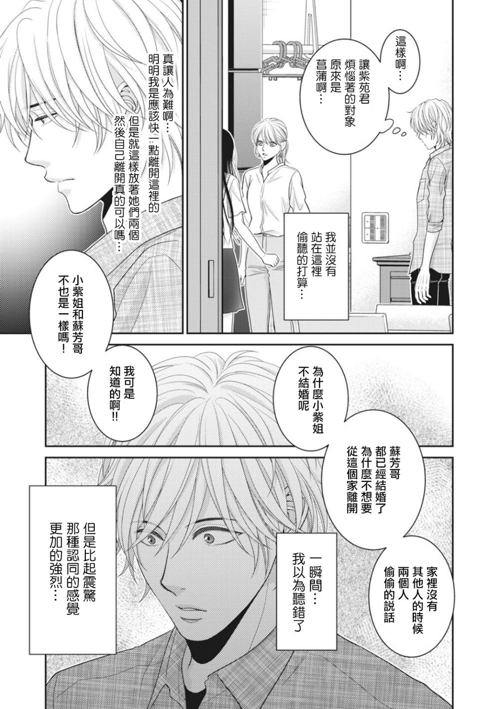 第5话-只有爱。-チカ（第3张）