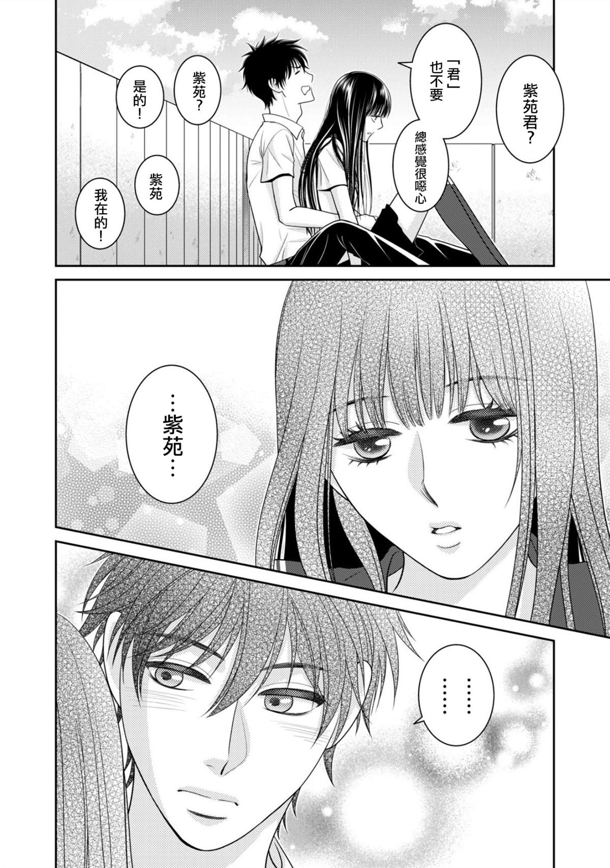 第1话-只有爱。-チカ（第19张）