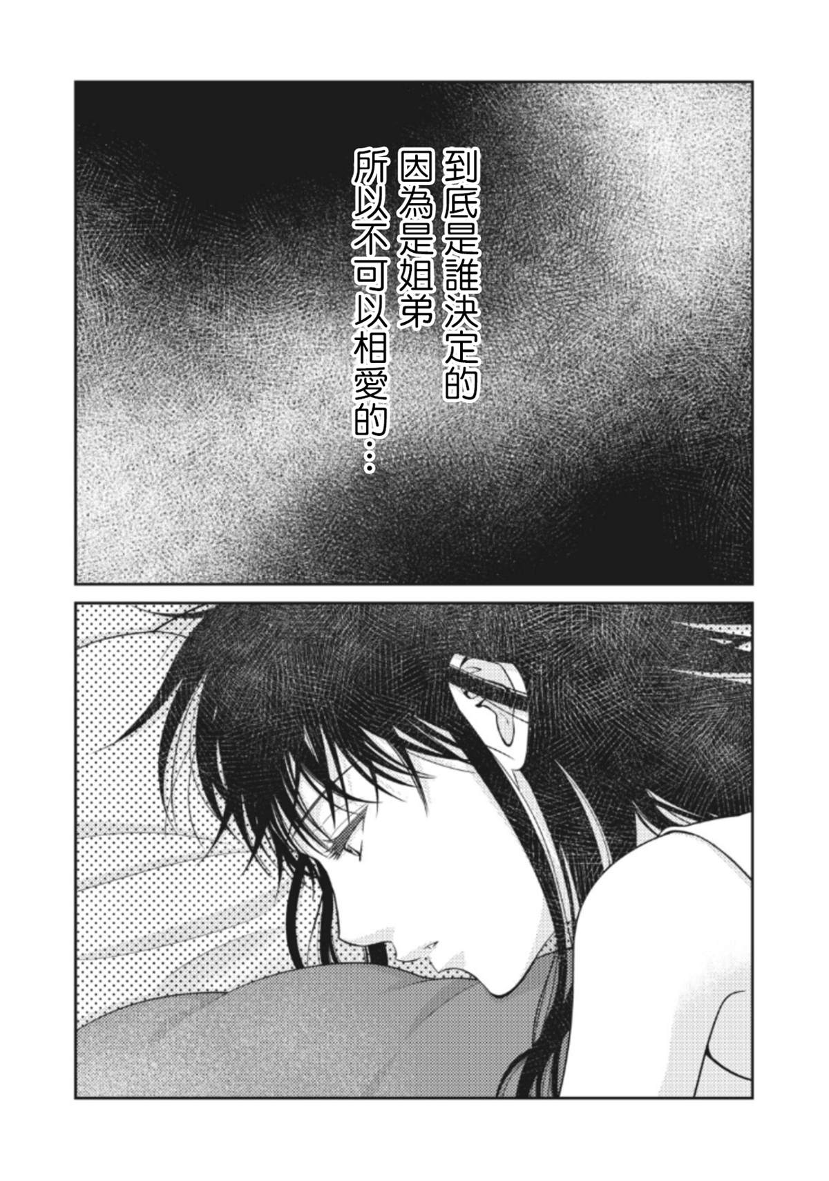 第4话-只有爱。-チカ（第2张）