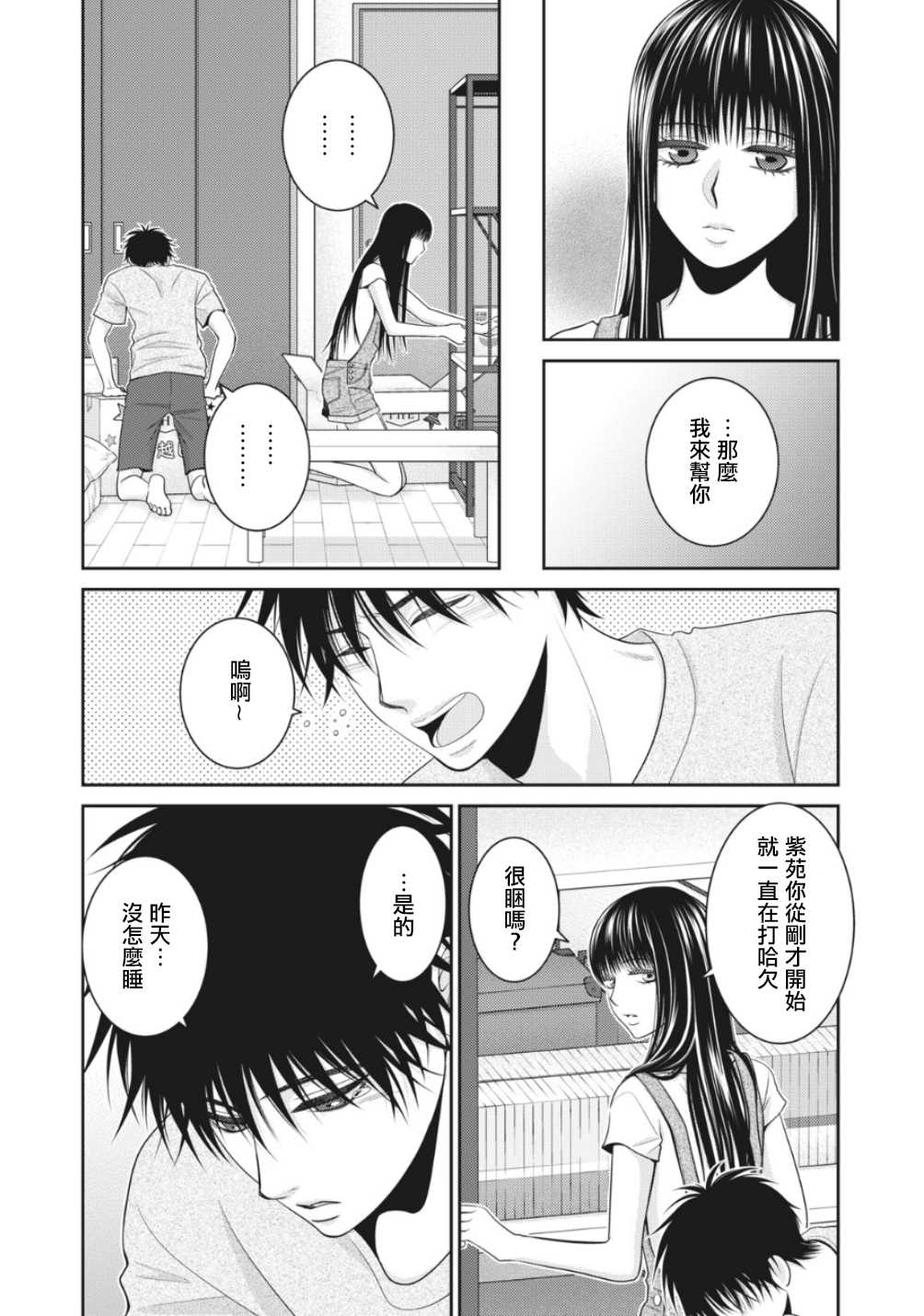 第3话-只有爱。-チカ（第4张）