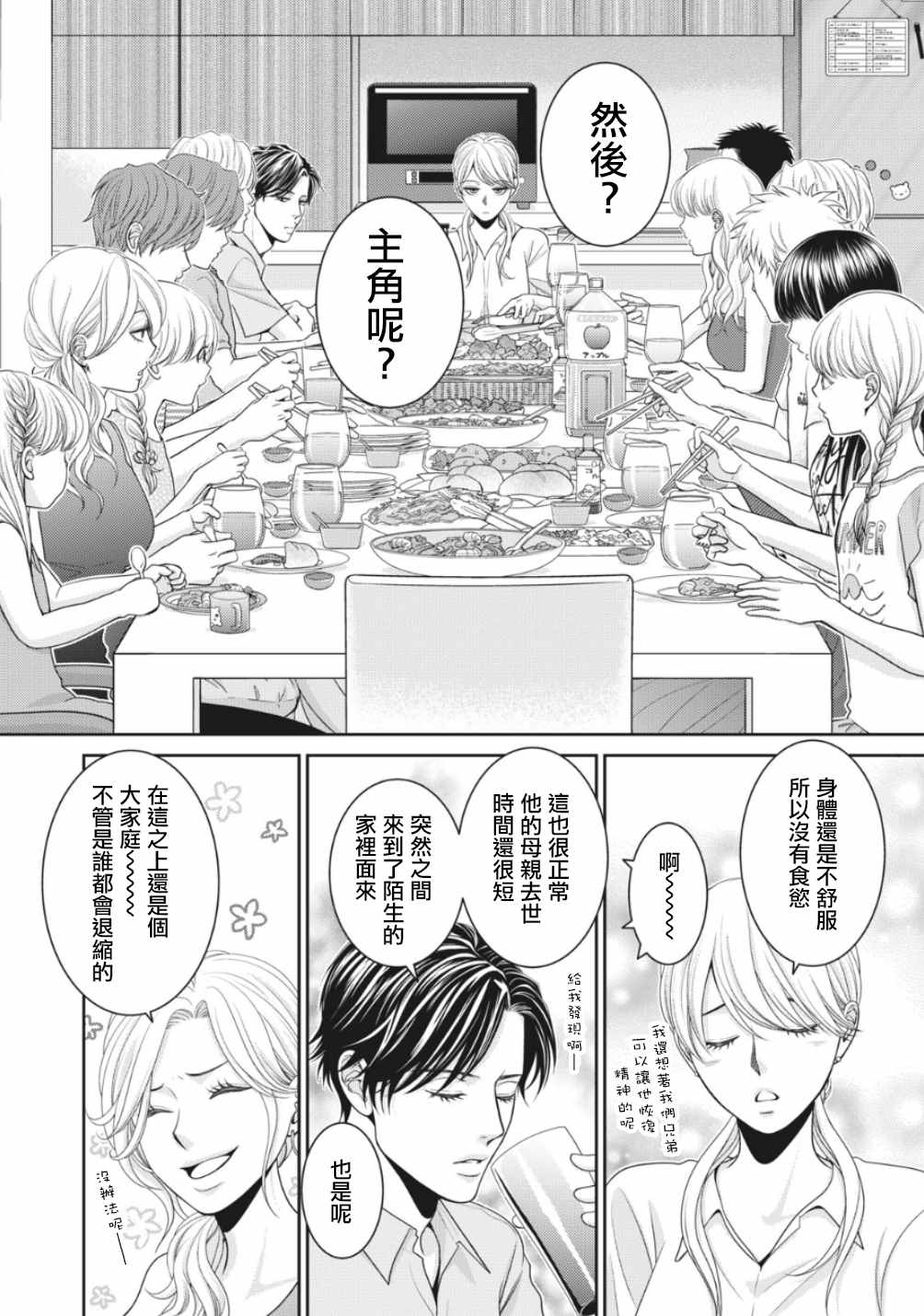 第2话-只有爱。-チカ（第20张）