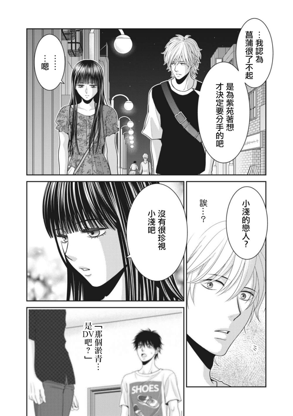 第6话-只有爱。-チカ（第7张）