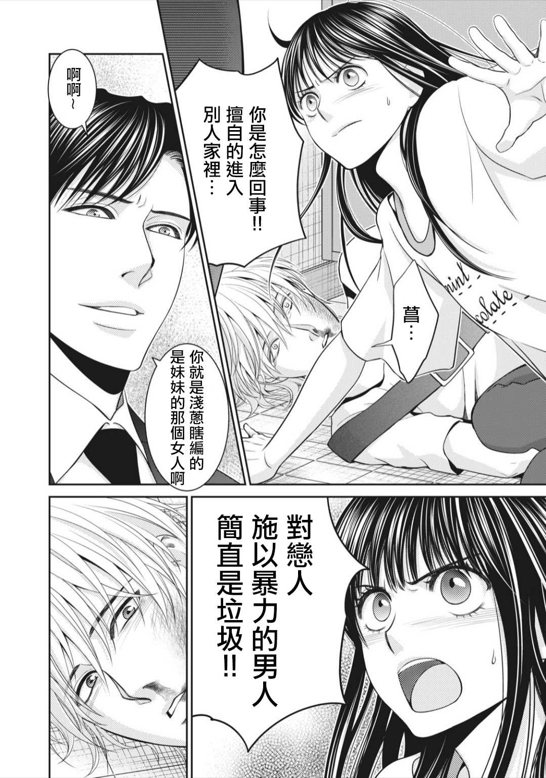 第7话-只有爱。-チカ（第10张）