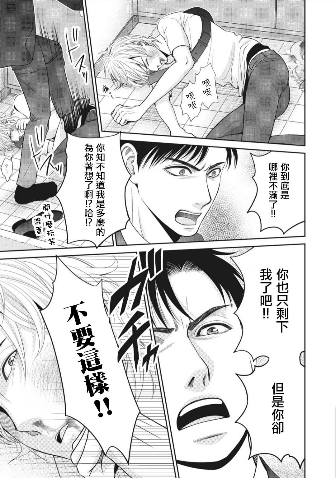 第7话-只有爱。-チカ（第9张）