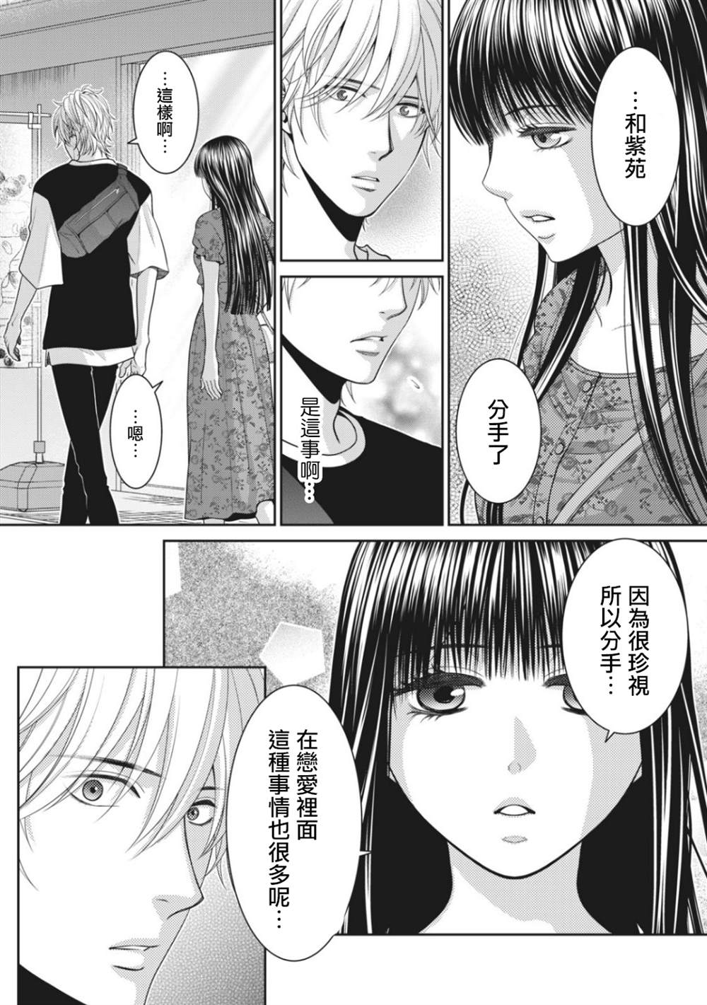 第6话-只有爱。-チカ（第6张）