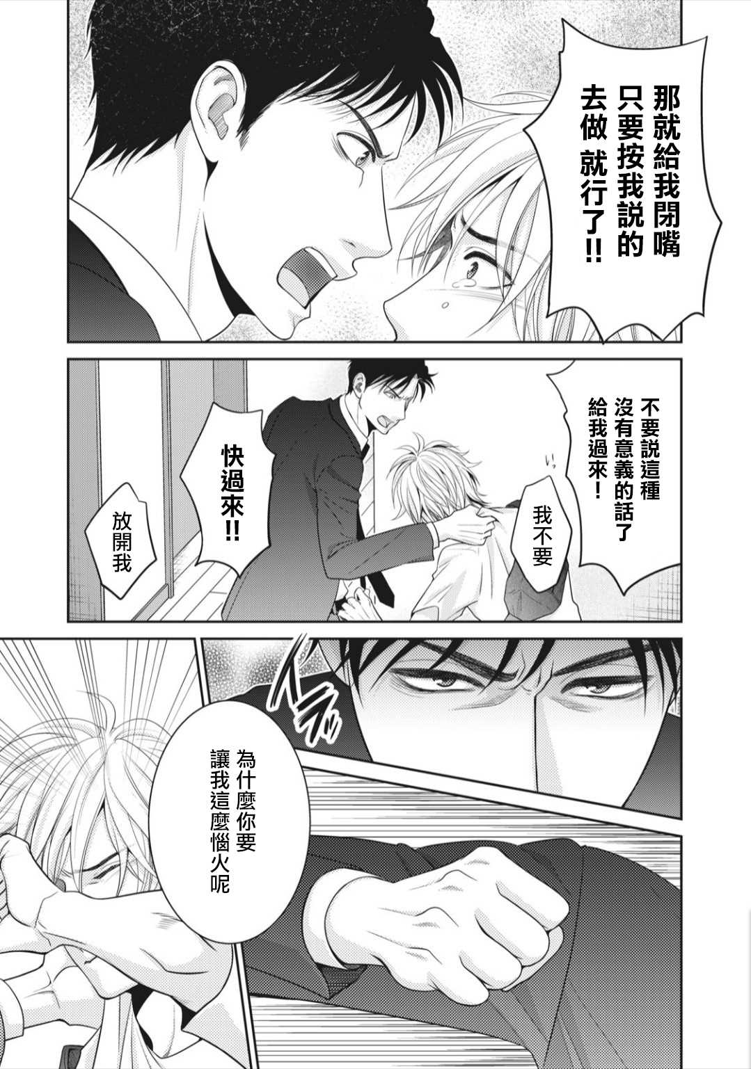 第7话-只有爱。-チカ（第7张）