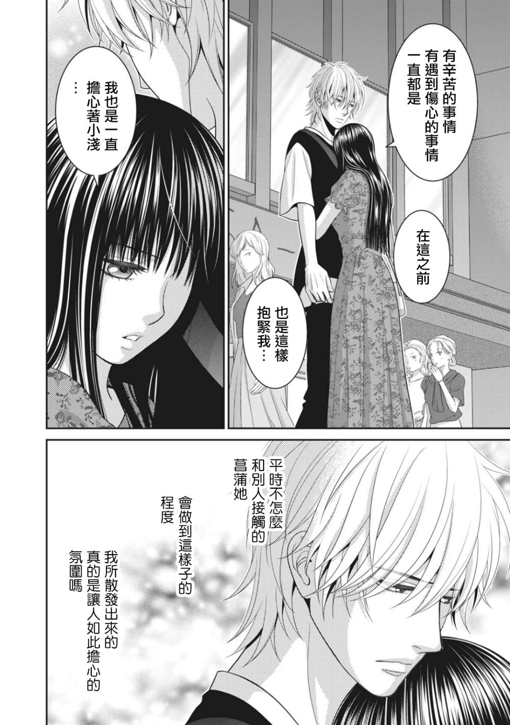 第6话-只有爱。-チカ（第12张）