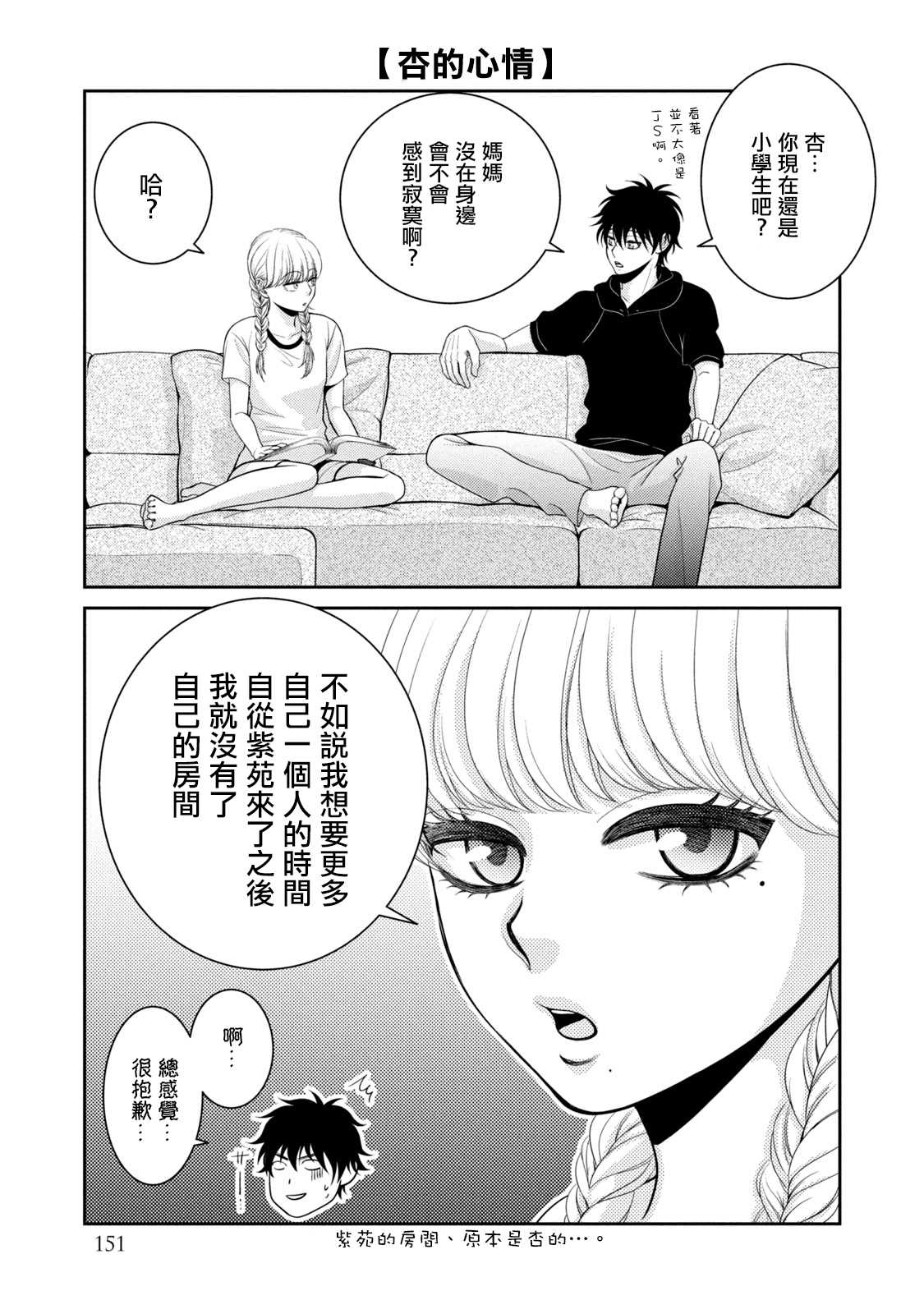 第6.5话-只有爱。-チカ（第4张）